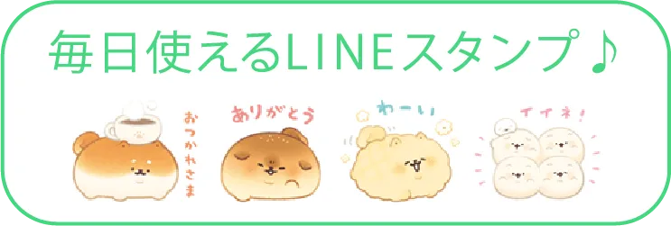 LINE スタンプ