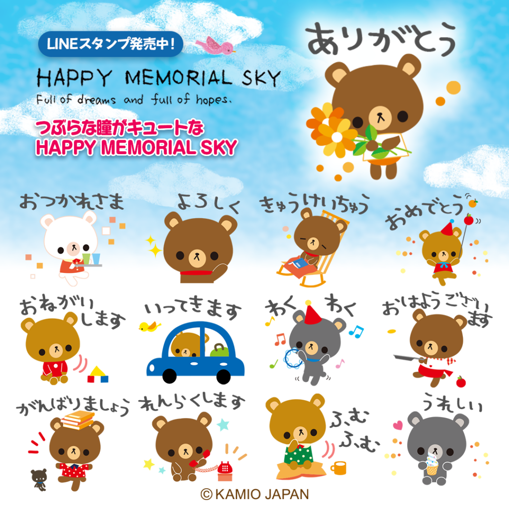 LINEハピメモ