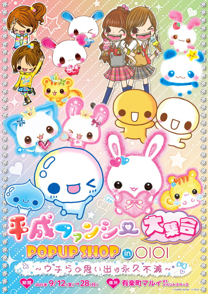 平成ファンシー初のPOPUP SHOP開催決定！ | 株式会社カミオジャパン