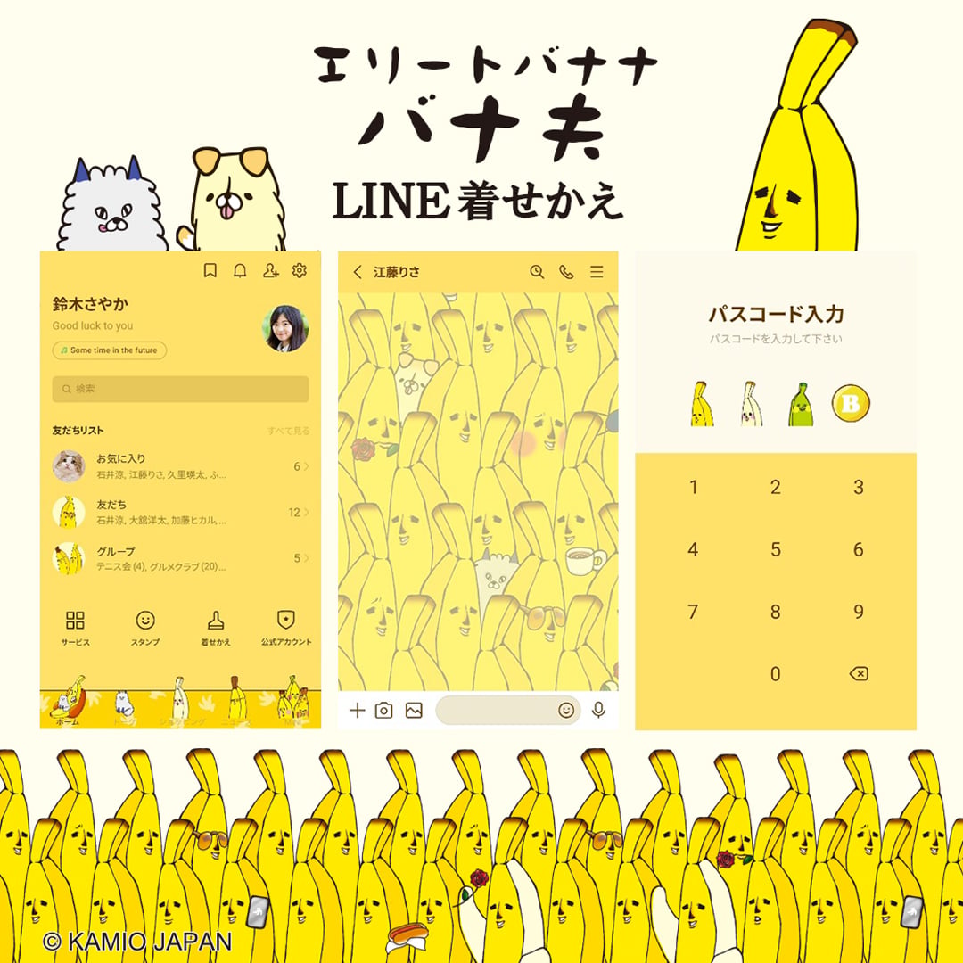 【LINE着せ替え】バナ夫 いっぱい編