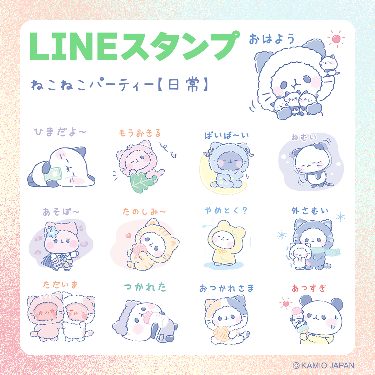 LINEスタンプねこねこ1