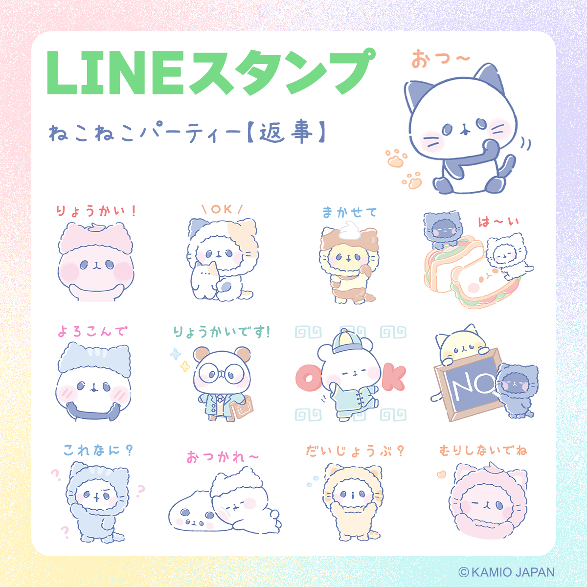 LINEスタンプねこねこ2