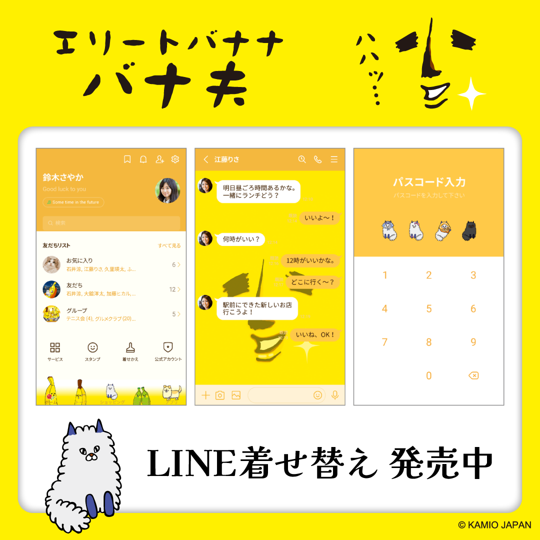 【LINE着せ替え】バナ夫
