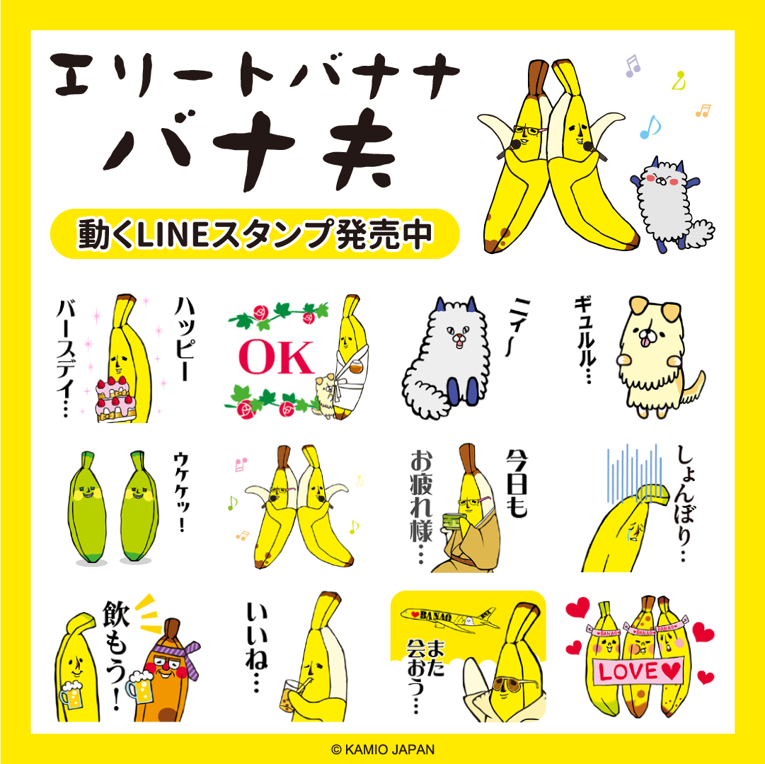 【LINE動くスタンプ】バナ夫