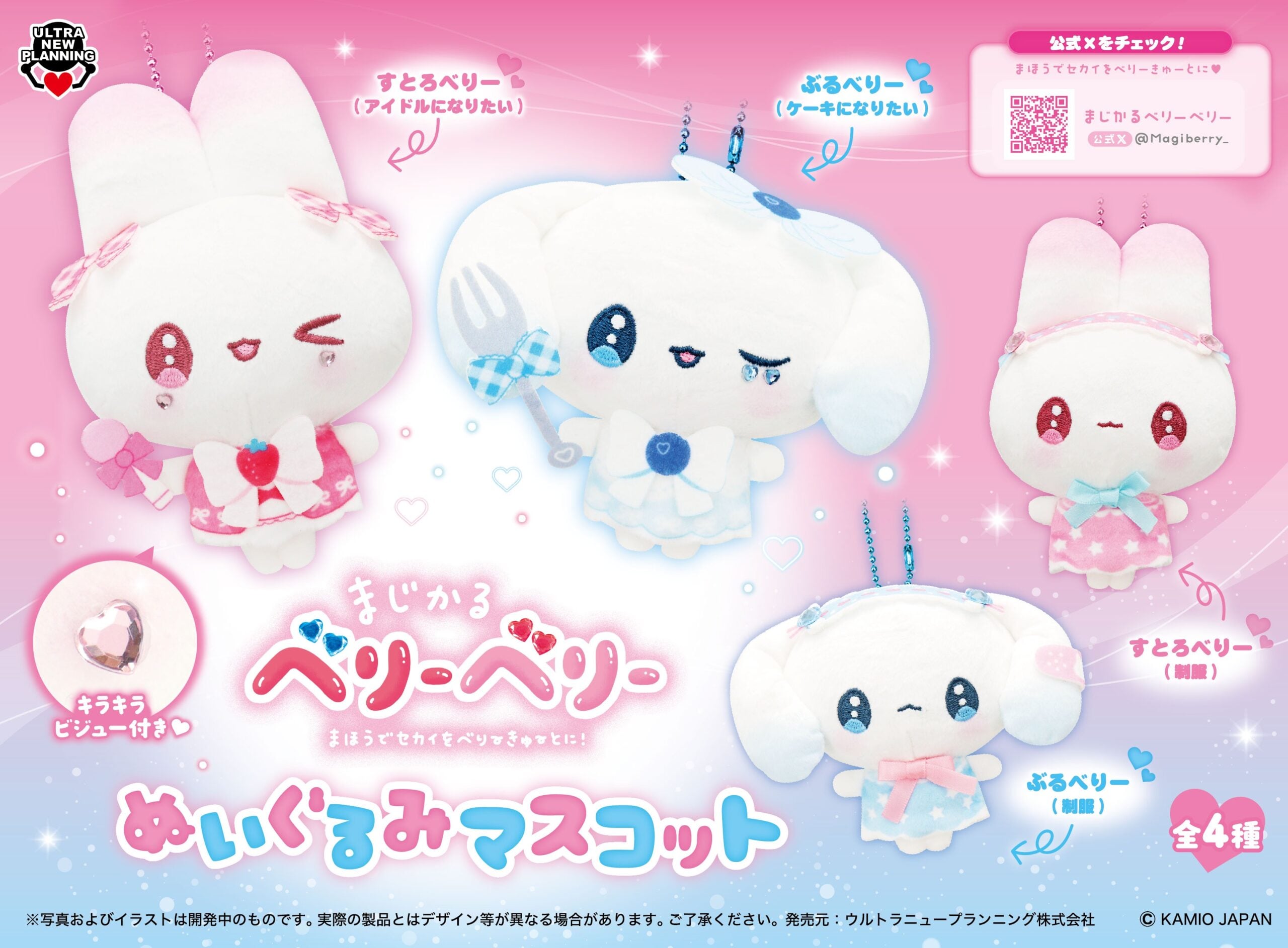 プライズ：ぬいぐるみマスコット