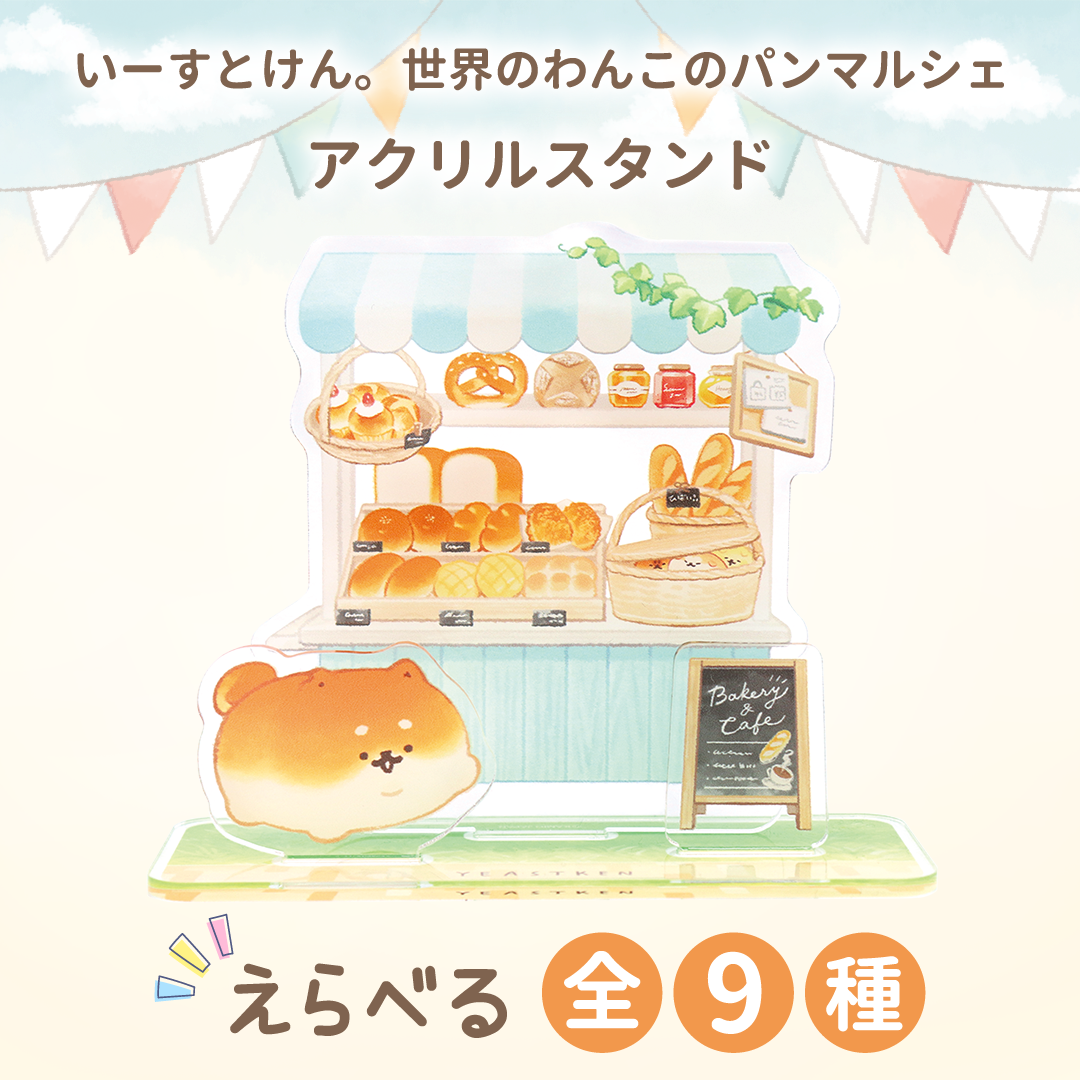 アクリルスタンド