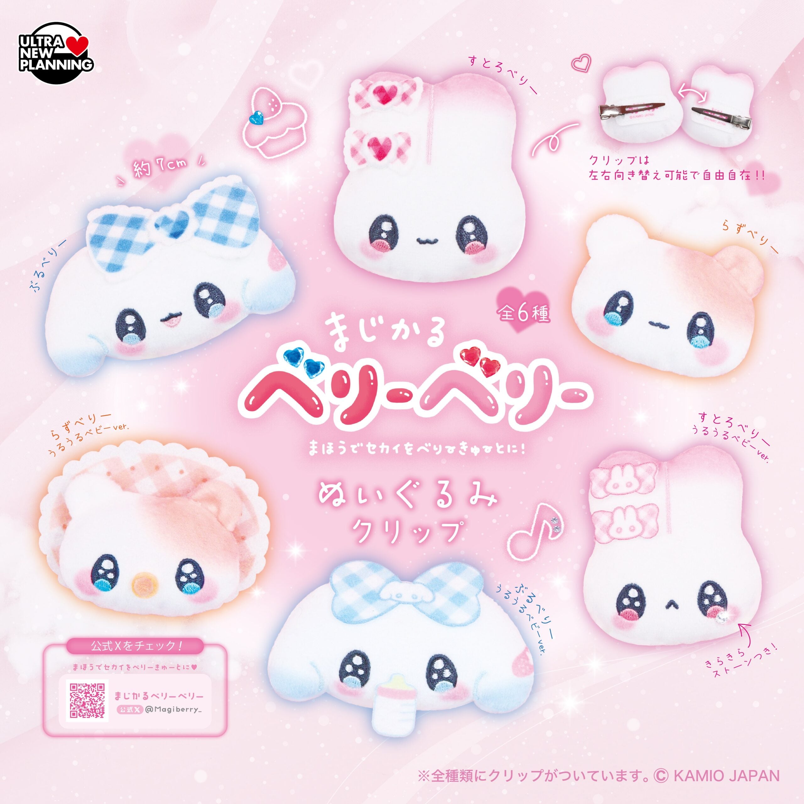 カプセルトイ：ぬいぐるみクリップ