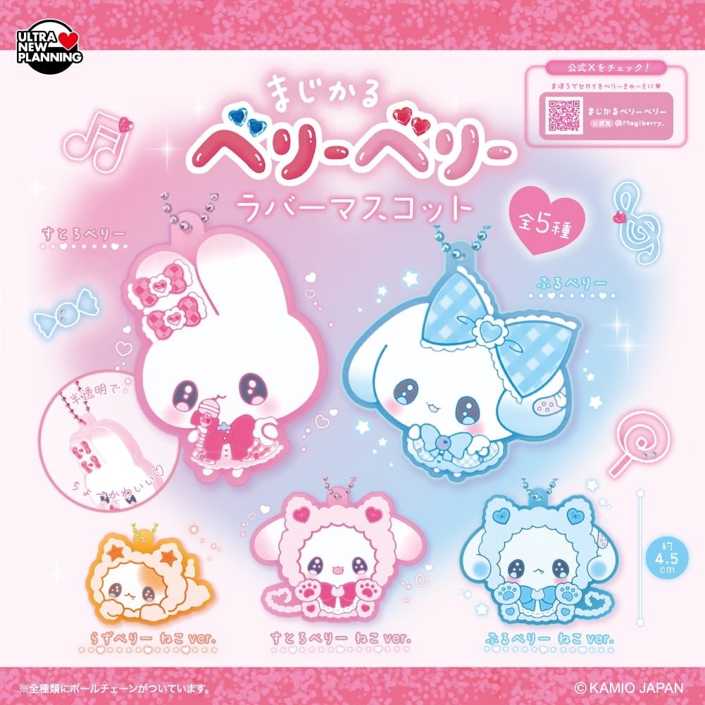 カプセルトイ：ラバーマスコット