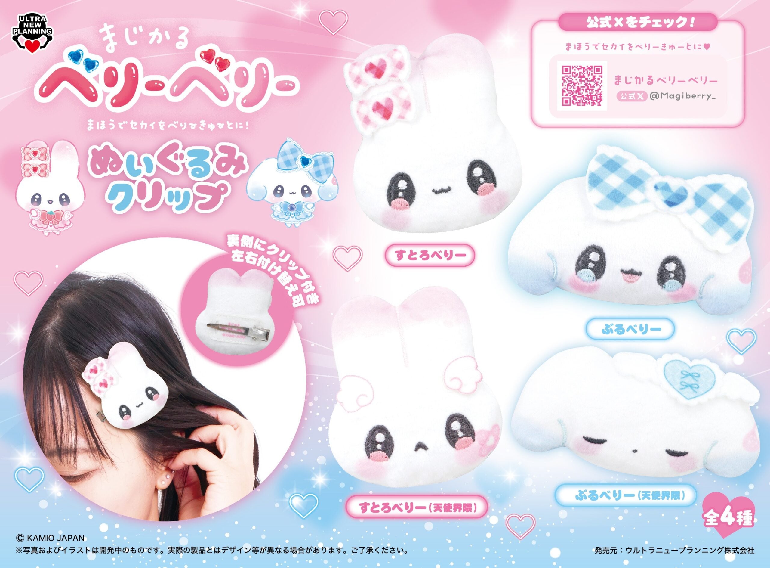 プライズ：ぬいぐるみクリップ