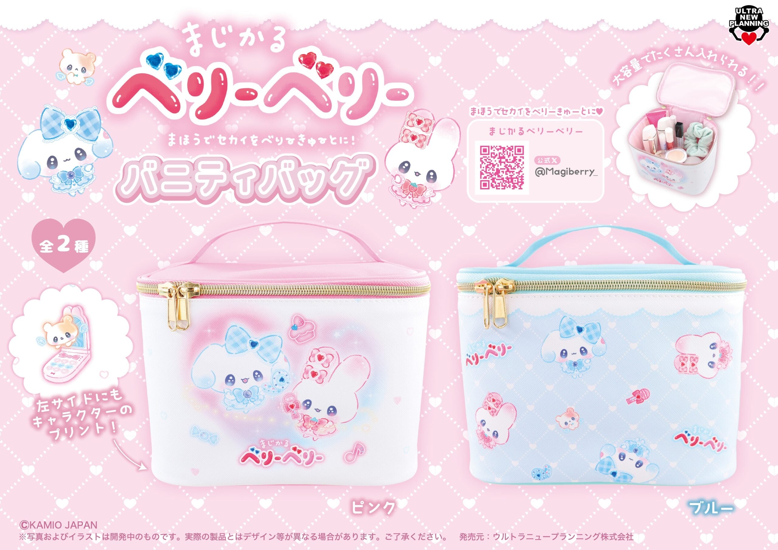 プライズ：バニティバッグ