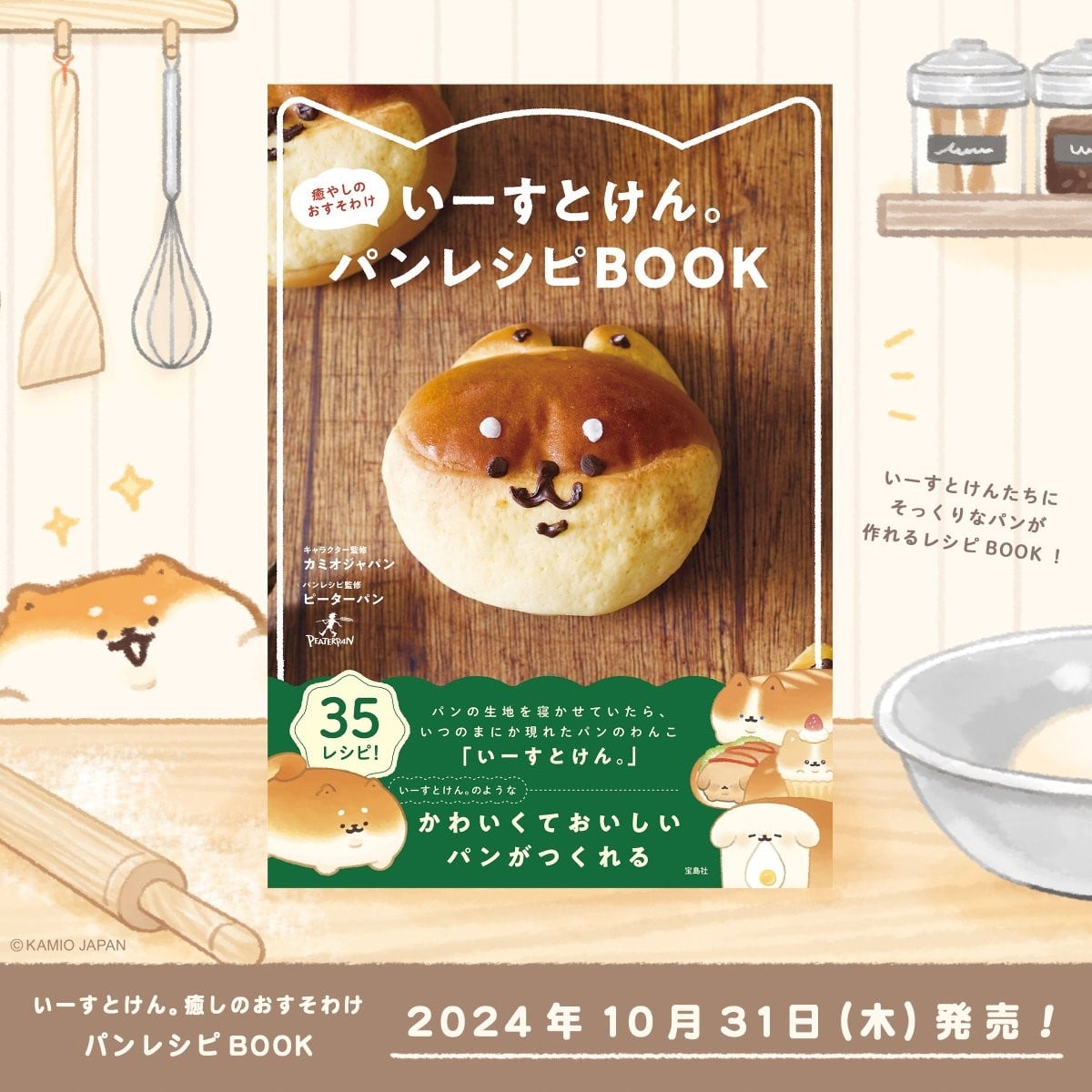 パンレシピBOOK