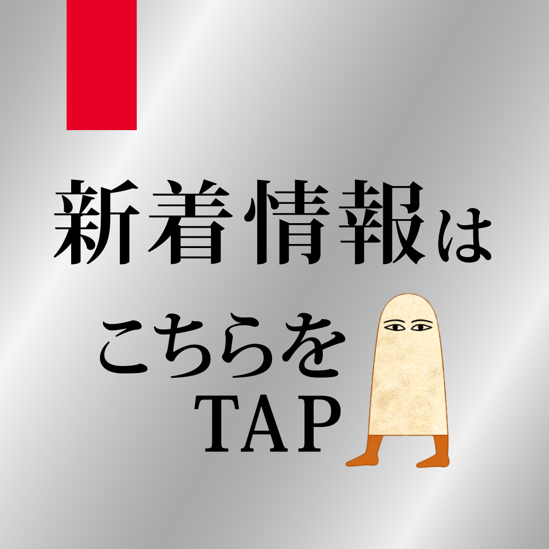 新着情報はこちら