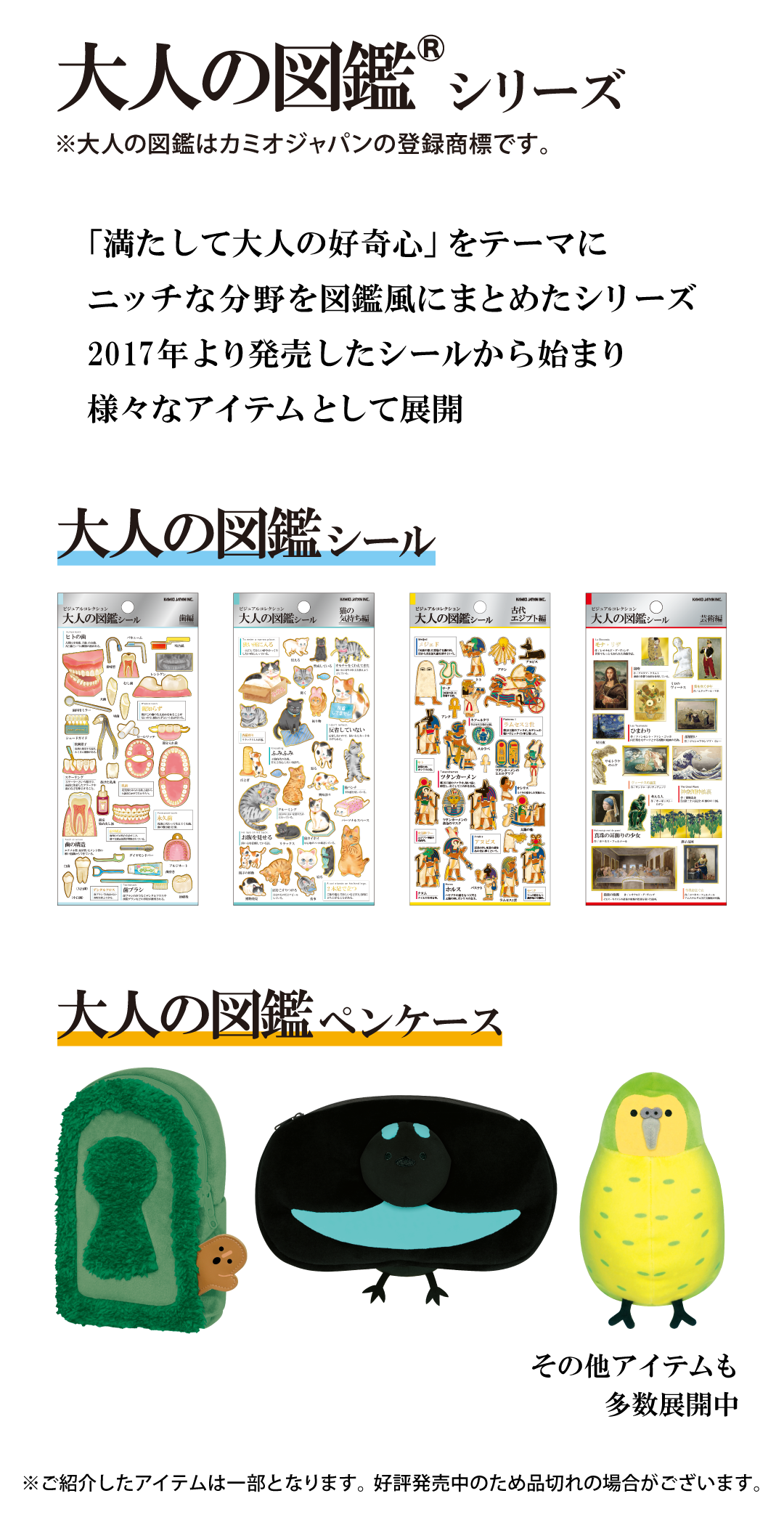 大人の図鑑