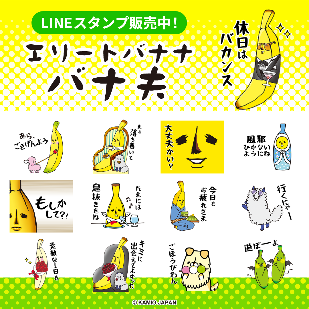 【LINEスタンプ】バナ夫