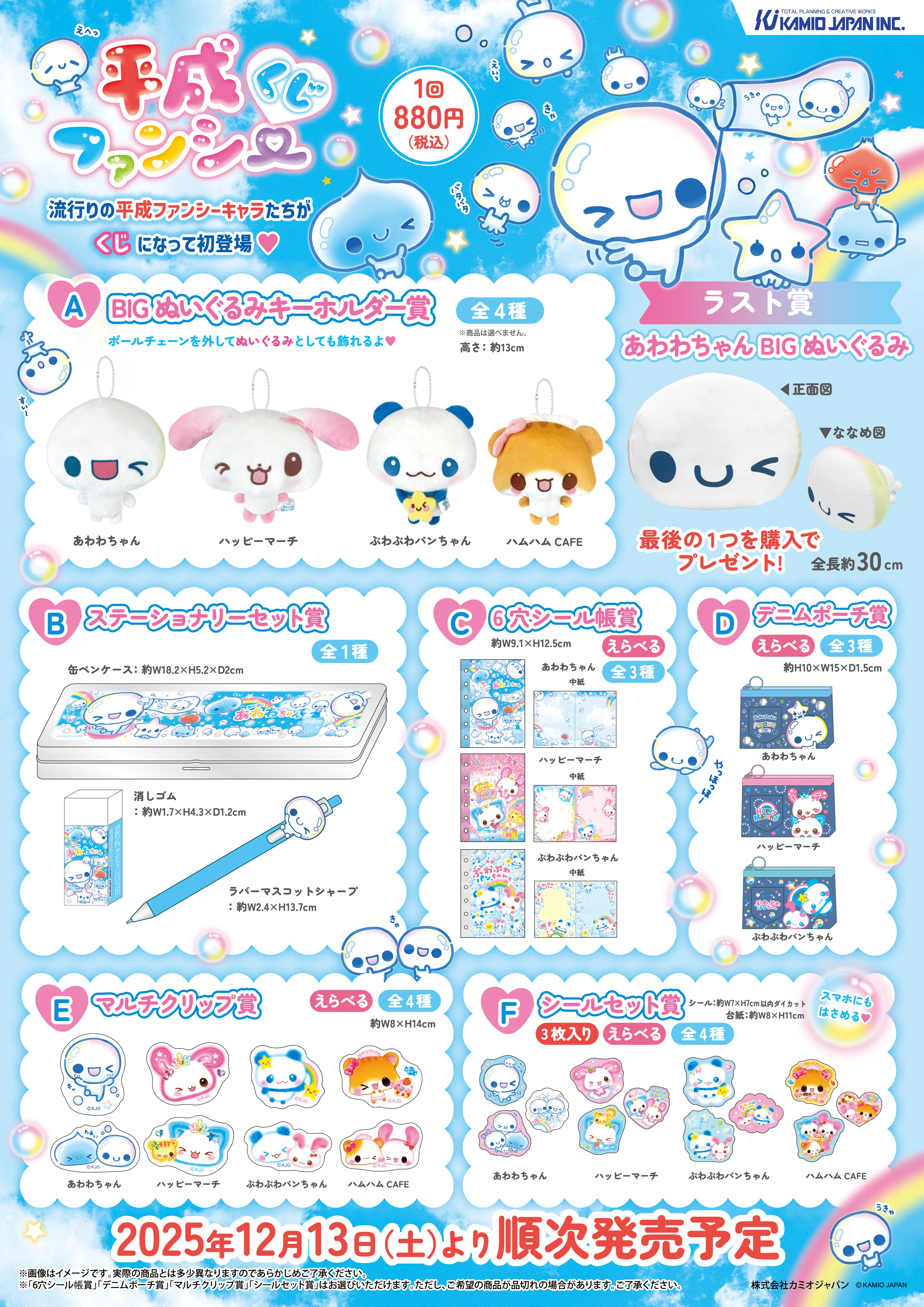 株式会社カミオジャパン｜ファンシーグッズの企画、デザイン、製造、販売