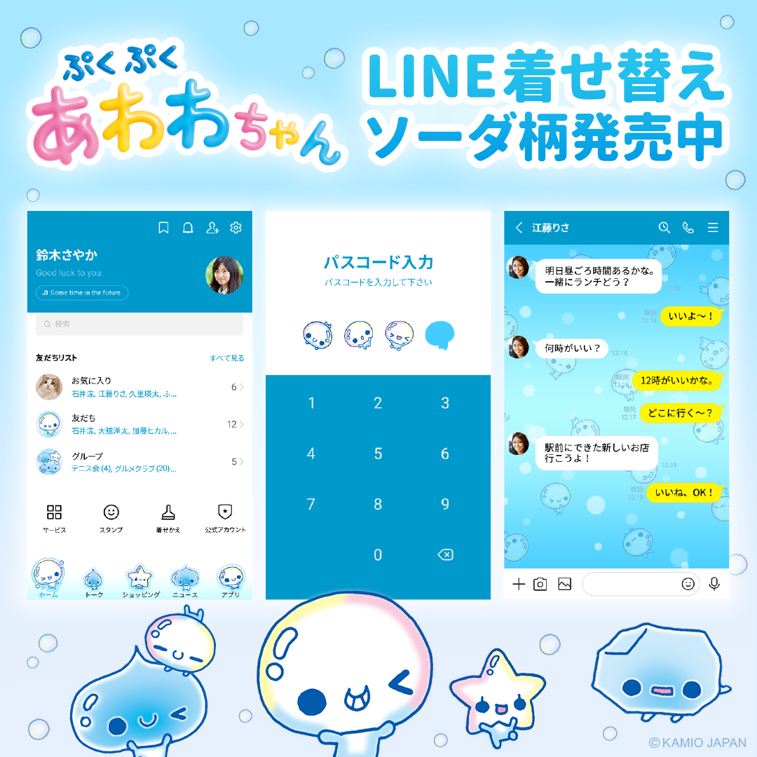 LINE着せ替え/ソーダ