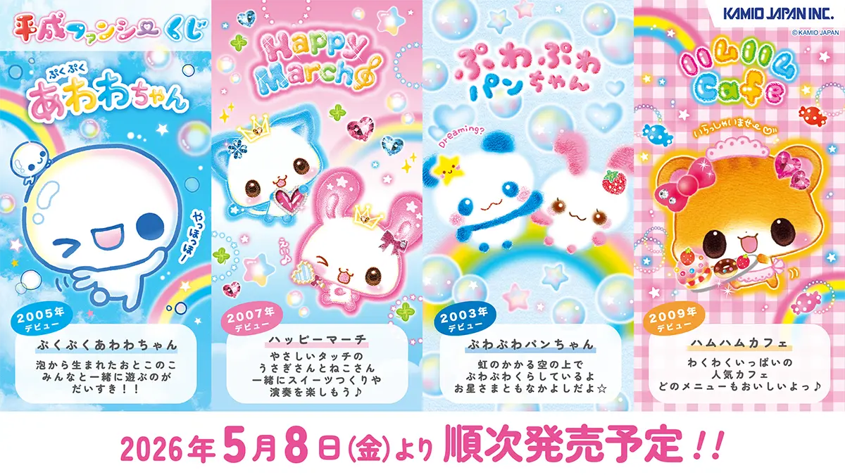 株式会社カミオジャパン｜ファンシーグッズの企画、デザイン、製造、販売