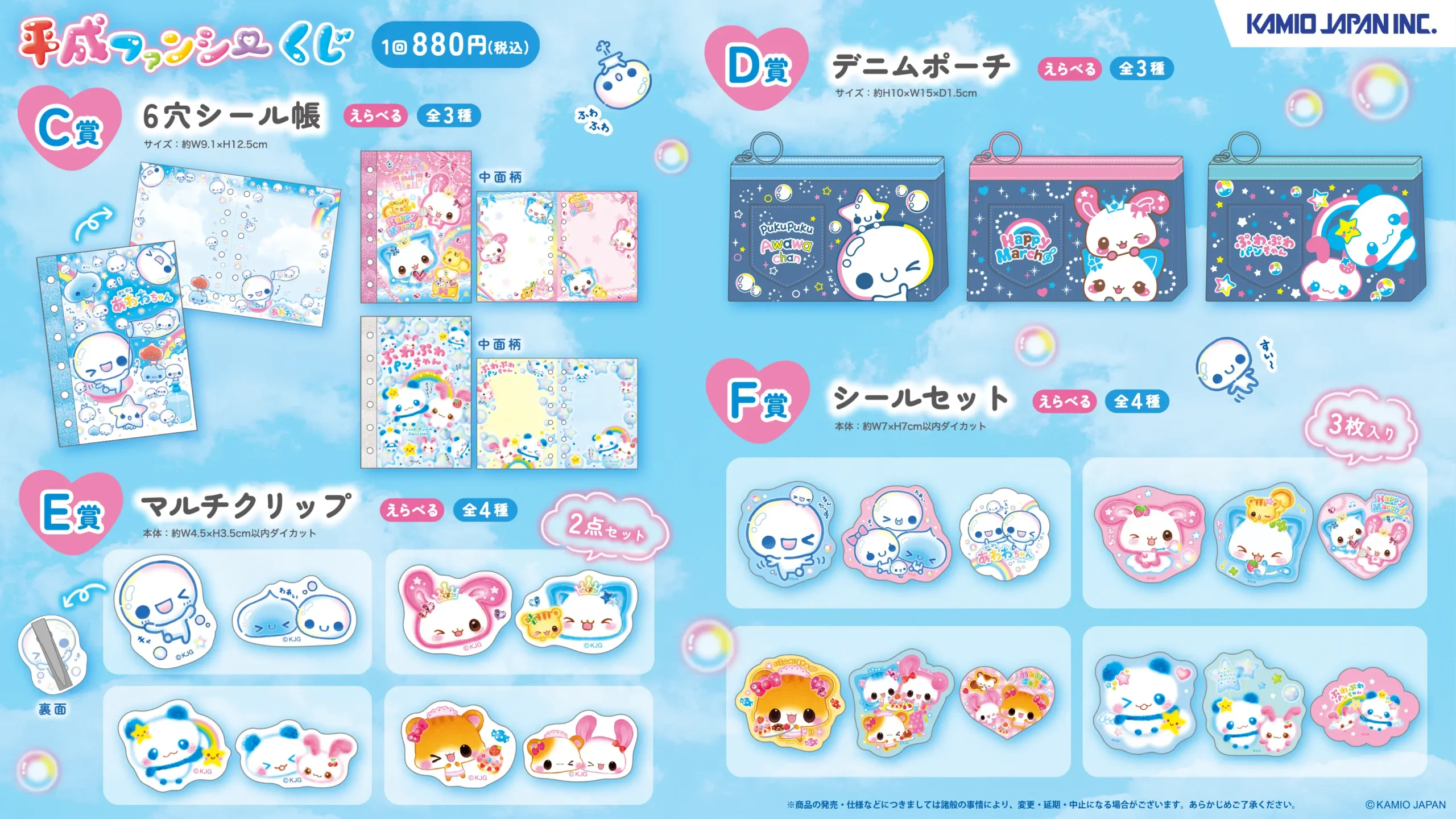 株式会社カミオジャパン｜ファンシーグッズの企画、デザイン、製造、販売