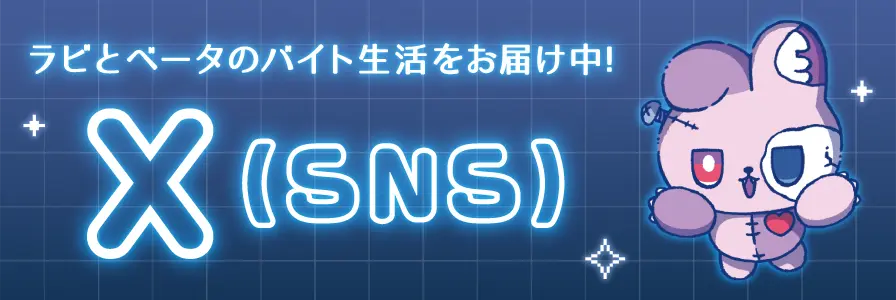 公式SNS