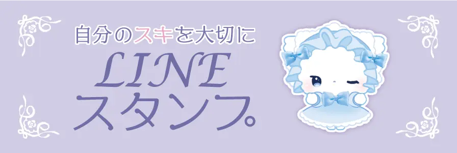 LINEスタンプ