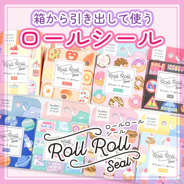 ❤️2月下旬発売❤️

かわいい箱型のケースにはいったROLLタイプのシールが新登場👏

POPなデザインで並べたくなる、大容量のシールです！

全8種：￥418（税込）

#文具 #文房具 #文具好き #ぶんぼうぐ #シール #studygram #ステーショナリ#stationery #カミオジャパン #kamiojapan #プラスマート #PLUSMART #ステッカー