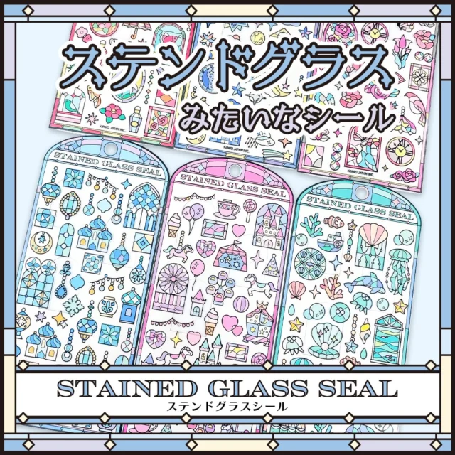 💎ステンドグラスシール💎

ステンドグラスをシールに落とし込んだシールが新登場💙
黒ホログラムのラインとクリア感がかわいいシールです🎶
立体のシールではありませんので手帳デコにもピッタリ！

全6種
各種308円(税込)

#文具 #文房具 #文具好き #ぶんぼうぐ #シール #studygram #ステーショナリ#stationery #カミオジャパン #kamiojapan #プラスマート #PLUSMART #ステッカー
#シール好きな人と繋がりたい #シール好き #手帳デコ