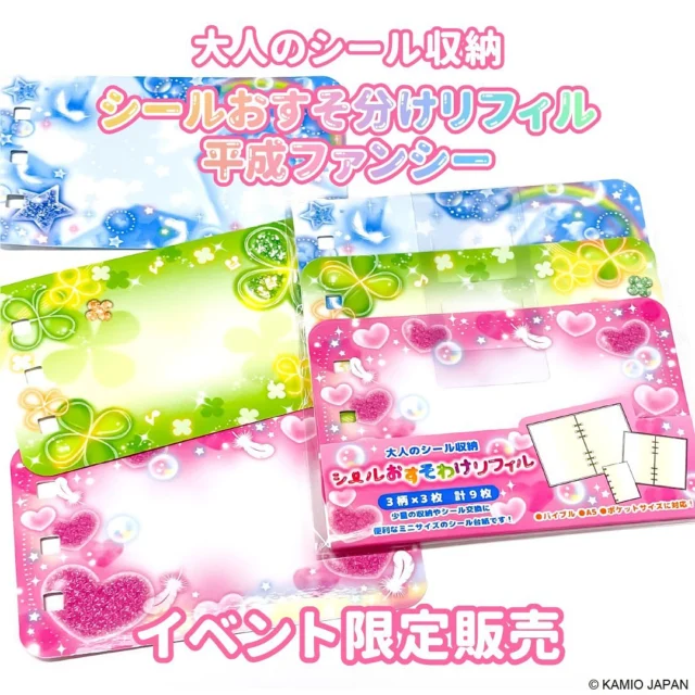 文具女子博トーキョー限定販売🛍️

1⃣シールおすそ分けリフィル/平成ファンシー
2⃣大人の図鑑ミニポーチ（ランダム全8種）
3⃣大人の図鑑チャーム（ランダム全8種）

この3点は数量限定＆会場限定販売です!!

ブースE-04

カミオジャパンブースでお待ちしてます💌

🔻詳細はこちら🔻
https://kamiojapan.jp/news/bungujoshihaku2025tokyo/

#文具女子博トーキョー #文具女子博 #文具女子博限定 #イベント限定 #リフィル #平成 #平成ファンシー #シークレットポーチ #シークレットチャーム #文具女子 #文房具 #文具 #stationery