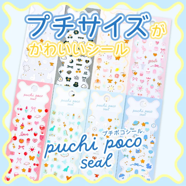 🎀8月発売🎀

ちいさくってつかいやすい、ミニサイズシールが新登場！

話題の#スマホレンズデコ などにも最適なサイズ感のシールです♡
カラバリ展開なので推し活にも💯

全8種
各種330円(税込)

#文具 #文房具 #文具好き #ぶんぼうぐ #シール #studygram #ステーショナリ#stationery #カミオジャパン #kamiojapan #プラスマート #PLUSMART #ステッカー
#シール好きな人と繋がりたい #シール好き