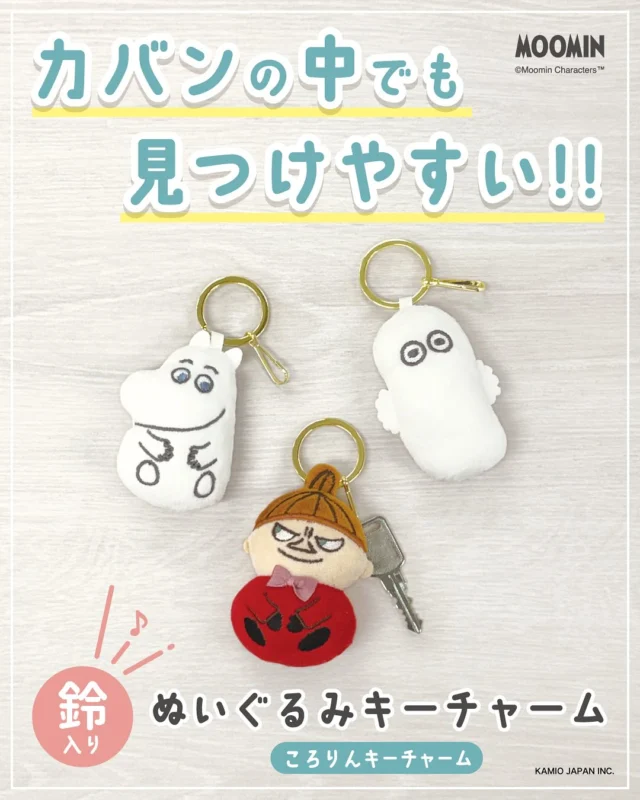 やさしい鈴の音に癒される♪
鈴の入ったぬいぐるみキーチャームが登場！
 
鈴入りなのでカバンの中でも見つけやすく、ころんとしたフォルムがかわいいアイテムです。
お気に入りのキャラクターと一緒におでかけしましょう！
 
【アイテム】
・ころりんキーチャーム　1,650円（税込）
 
全国のキャラクター商品取扱店で発売中
ぜひチェックしてみてください。
 
#ムーミン
#リトルミイ
#ニョロニョロ