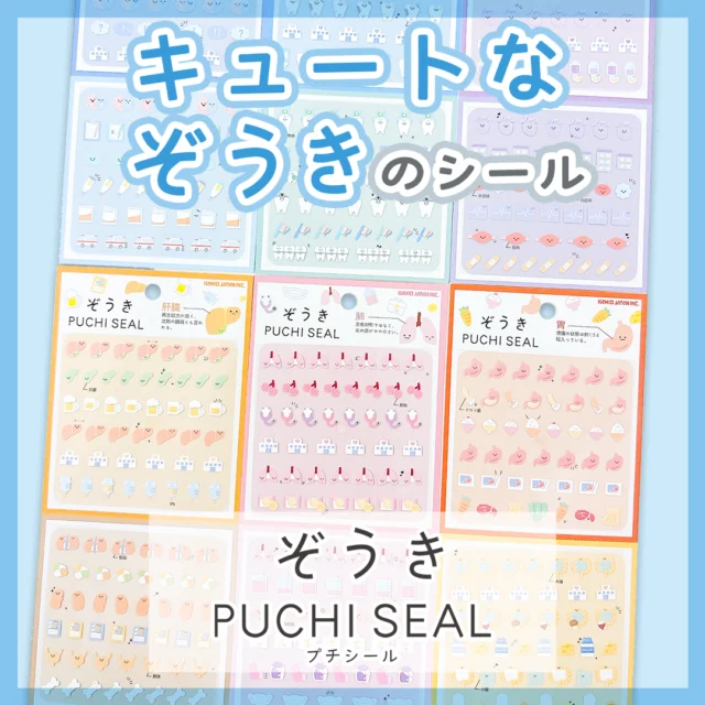臓器がシールに！？
大人気ぞうきシリーズからプチシールが新登場💗

全6種
各種330円(税込)

#文具 #文房具 #文具好き #ぶんぼうぐ #シール #studygram #ステーショナリ#stationery #カミオジャパン #kamiojapan #プラスマート #PLUSMART #ステッカー
#シール好きな人と繋がりたい #シール好き