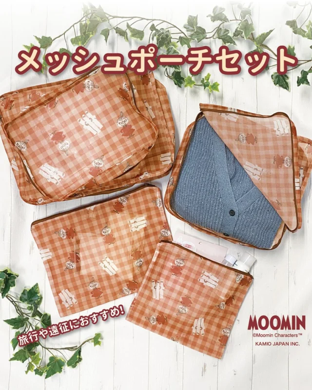 帰宅後の荷解きをグッと短縮！ムーミンメッシュポーチが登場！
メッシュ素材のポーチなので、帰宅後そのまま洗濯機に入れられる時短アイテムです。
 
サイズは5種類
フラットポーチには薄手の衣類や小物を入れて仕分けできる！
マチ付きにはこの時期にかさばりがちなパーカーやトレーナーを入れて。
いろいろサイズがあるから細かく仕分けをすることが出来ます。
また、今回は5点セットに加えて、マチ付きLサイズとSサイズの2点セットが登場！
荷物が少ない方にもおすすめです。
 
【アイテム】
・メッシュポーチ5点セット　 3,480円（税込）
・メッシュポーチ2点セット　2,530円（税込）
 
ーーーーーーーーーーーーーー
 
 
全国の雑貨店で発売中！ぜひチェックしてみてください。
 
商品詳細については 
@chou_chou_poche_official プロフィール欄にあるURLをタップし、ショップページからご確認ください。
 
 
【お問い合わせ】
株式会社カミオジャパン
https://kamiojapan.jp/