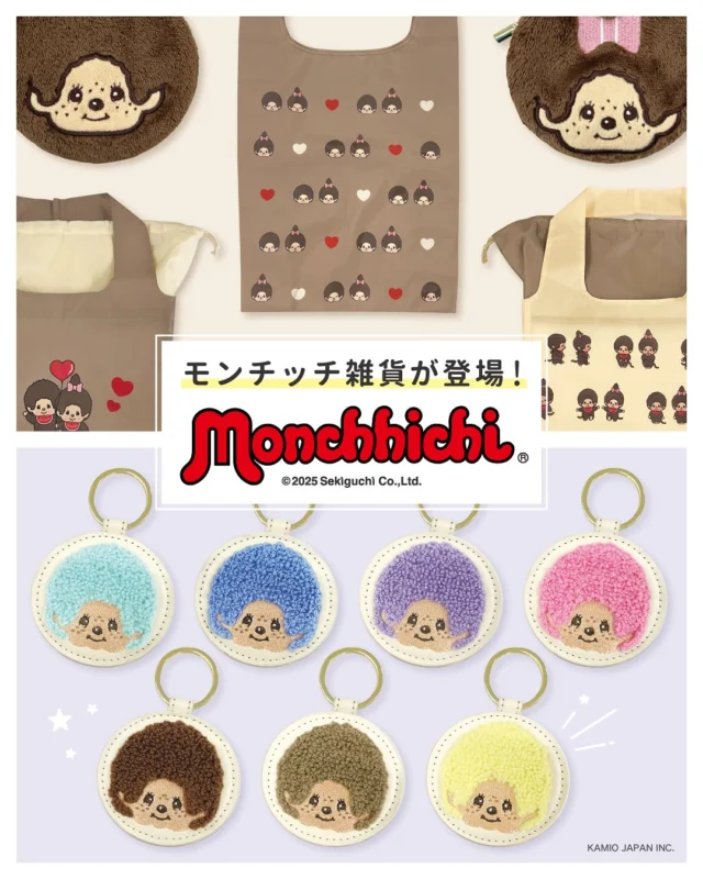 かわいいモンチッチのエコバッグとシークレット相良刺繍キーチャームが登場♪
 
——————————
▼紹介アイテム
 
シークレット相良刺繡キーチャーム
エコバッグシリーズ
 
——————————
 
どれが出るかはお楽しみ！
相良刺繍がかわいいカラフルなモンチッチのキーチャーム
 
どこにでもつけれるキーリングで一緒にお出かけしよう♪
 
ワイドな底板がついたワイド底板付きエコバッグの第二弾！
広げて安定設計＋巾着でしっかりホールドで便利な大容量エコバッグ
日常のお買い物にも大活躍！
 
チャーム付きエコバッグはモンチッチの可愛いお顔がチャームポイント♪
カラビナ付きでバッグに取り付けてもGOOD！
ポーチとしても使用可能♪
コンパクトにたためるエコバッグもちょっとしたお買い物に便利なサイズ！
 
——————————
全国の雑貨店で発売中！ぜひチェックしてみてください。
 
 
#モンチッチ
#monchhichi
#カラフルモンチッチ
#チャーム付き
#シークレット
#雑貨
#相良刺繍
#キーチャーム 
#エコバッグ
#ChouChouPoche
#シュシュポッシュ
