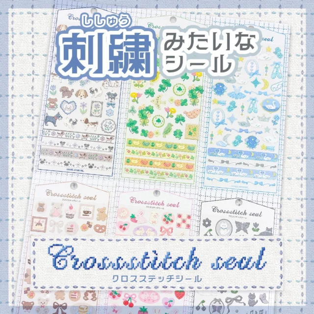 🧵クロスステッチシール🧵

今の季節にぴったりなクロスステッチ風のデザインがかわいいシールが登場😊風合いのある和紙素材で刺繍を表現しましたが、平らなシールなのでノートデコなどにも使っていただけます🎶

各種330円(税込)

#文具 #文房具 #文具好き #ぶんぼうぐ #シール #studygram #ステーショナリ#stationery #カミオジャパン #kamiojapan #プラスマート #PLUSMART #ステッカー
#シール好きな人と繋がりたい #シール好き