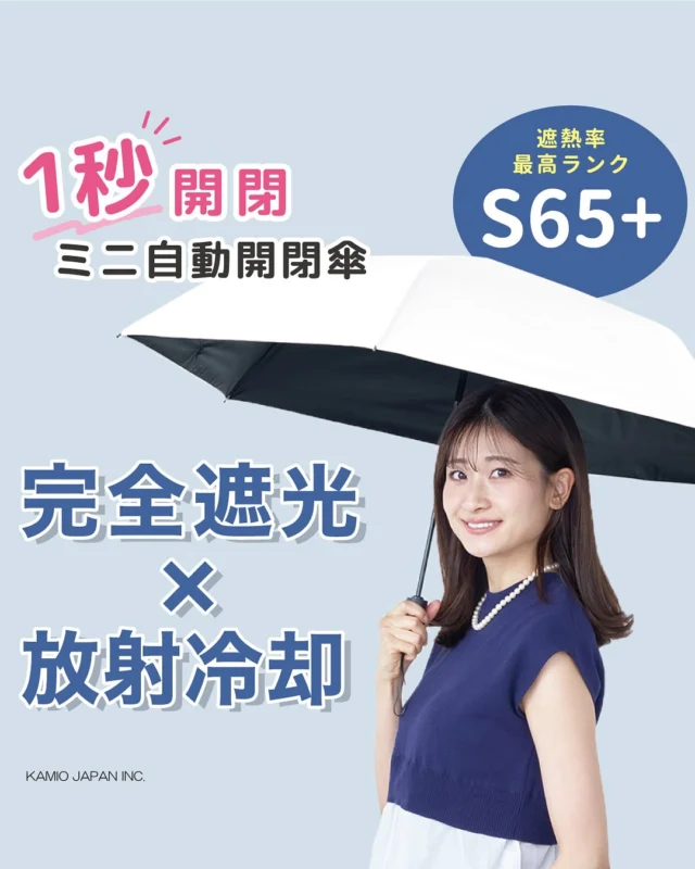 太陽光を反射＋熱を放出で涼しさキープ！
炎天下でも熱くなりにくい🫶🏻

－－－－－－－－－－－－－－－－

▼紹介アイテム
 
完全遮光×放射冷却 ミニ自動開閉傘
 
－－－－－－－－－－－－－－－－

詳しくは　@chou_chou_poche_official　リンクから！

－－－－－－－－－－－－－－－－

遮熱率最高ランクS65+✨
太陽光を反射＋熱を放出で涼しさキープ！
炎天下でも熱くなりにくい素材です。
片手でワンタッチで簡単1秒開閉！
軽量コンパクトで持ち運びも楽々！

親骨55cm直径約97cmあるので日差しからも雨からもしっかり守れるサイズです。
世代、男女問わず使えるシンプルなデザインもご用意しております👫

はっ水加工を施しているので晴れの日だけではなく
雨の日もOK！❤
 
－－－－－－－－－－－－－－－

商品詳細については@chuo_chou_poche_official プロフィール欄にあるURLをタップし、ショップページからご確認ください！

#ChouChouPoche
#シュシュポッシュ
#pinktrick
#傘 
#日傘 
#かさ 
#晴雨兼用傘 
#完全遮光 
#uvケア 
#放射冷却 
#スカラップ  
#プチプラ 
#umbrella 
#parasol