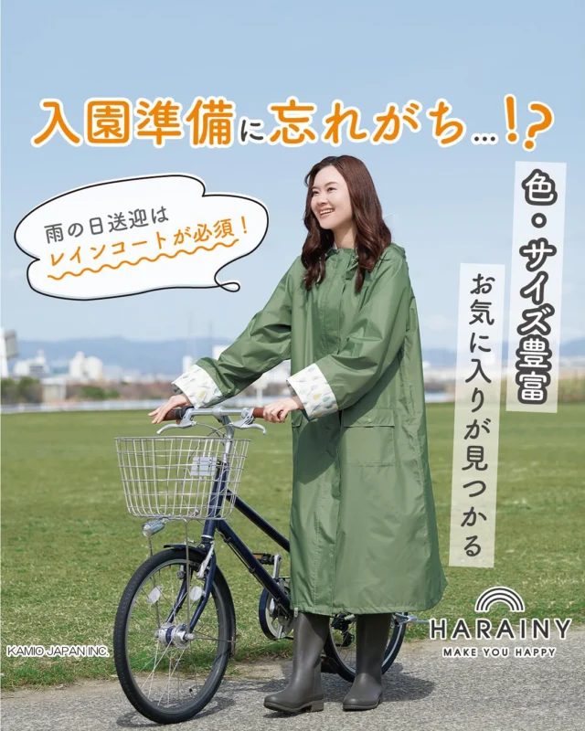 入園準備にわすれがち？？
雨の日送迎はレインコートが必須！
 
－－－－－－－－－－－－－－－－

▼紹介アイテム
 
ハレニーレインウェア
 
－－－－－－－－－－－－－－－－

詳しくは　@chou_chou_poche_official　リンクから！

－－－－－－－－－－－－－－－－
自転車での生活には欠かせないレインウェア！
ハレニーレインウェアはサイズも機能もいろいろ♪
あなたにピッタリなレインウェアが見つかるはず✨

機能もオシャレもはずせない🩷
どちらも叶えるレインウェア✨
ハレニーレインウェアで快適な自転車ライフを♪

商品詳細については @chou_chou_poche_official 
プロフィール欄にあるURLをタップし、ショップページからご確認ください！⭐️
————————————————————

#ChouChouPoche
#シュシュポッシュ
#HARAINY
#ハレニー
#レインウェア
#rainwear
#レインコート
#raincoat
#雨の日コーデ
#雨の日グッズ
#送迎
#送迎コーデ
#保育園ママ
#幼稚園ママ