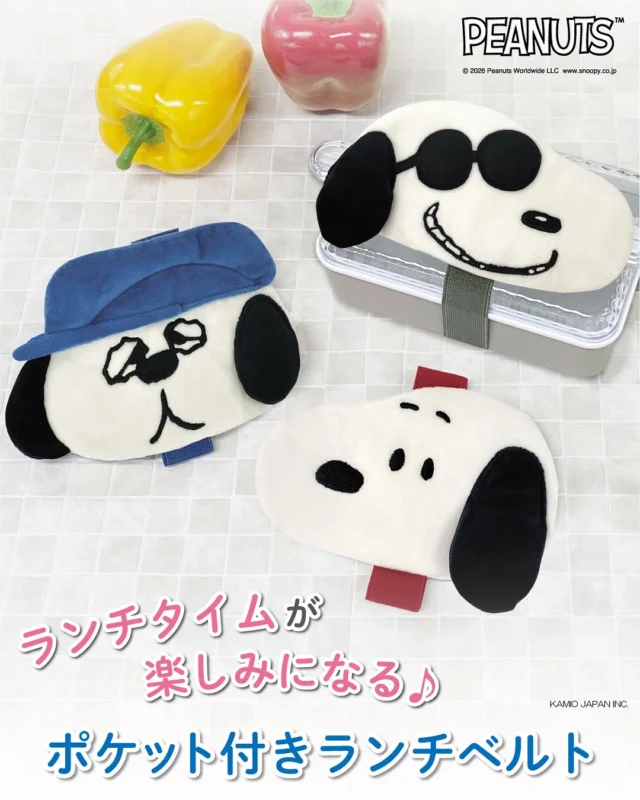 お弁当の必須アイテム！
立体的な耳がかわいいピーナッツの仲間たちのポケット付きランチベルト！
 
1.ポケットの内側にはアルミ蒸着生地、お手持ちの保冷剤を入れて保冷をサポート
2.ふりかけや調味料、お菓子なども入れられて、使い方いろいろ！
3.手洗いOKで衛生的！
 
春の新生活にオススメ！
かわいいピーナッツの仲間たちのランチベルトを使ってお弁当時間を楽しみましょう♪

 
ーーーーーーーーーーーーーー
 
 
全国の雑貨店で発売中！ぜひチェックしてみてください。
 
 
【お問い合わせ】
株式会社カミオジャパン
https://kamiojapan.jp/
 
 
#スヌーピー
#ピーナッツ
#peanuts
#snoopy
#雑貨
#お弁当グッズ