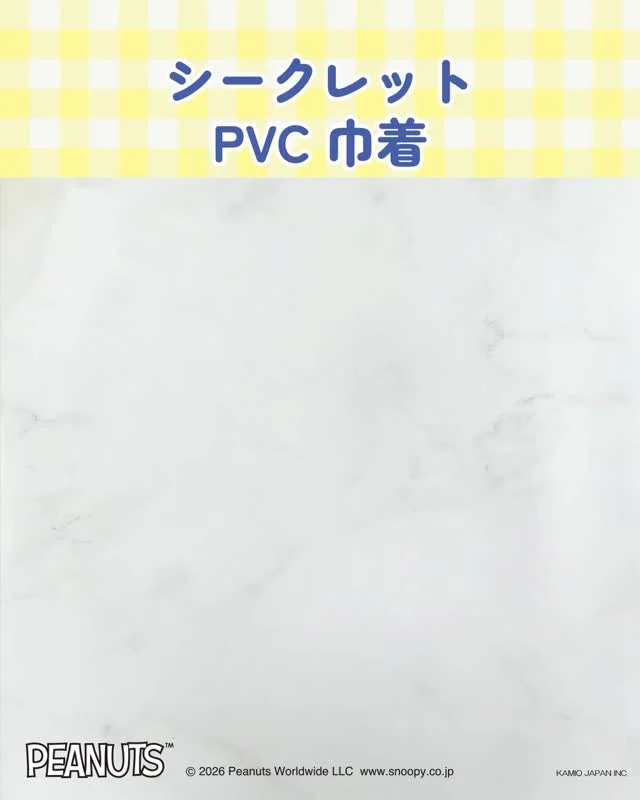 ピーナッツの仲間たちのPVC巾着が登場！
——
▼紹介アイテム
シークレット　PVC巾着
——
チェック柄にピーナッツの仲間たちがデザインされた
見ているだけで心が弾むデザインの透け感PVC巾着が登場♪
お菓子を入れたり、お薬ポーチにしたり…
使い道はいろいろ！毎日持ち歩きたくなる便利なサイズ感です。
 
あなたなら、何を入れる？
全10種のラインナップで、
そのうち1種はドキドキのシークレット！
どのデザインに出会えるかは、開けてからのお楽しみ♪——
全国の雑貨店で発売中！ぜひチェックしてみてください。
#SNOOPY
#スヌーピー
#peanuts
#ピーナッツ
#チャーリー・ブラウン
#ChouChouPoche
#シュシュポッシュ
#巾着
#オラフ
#アンディ
#サリー
#ライナス
#ウッドストック
#ポーチ
#PVC
#シークレット
#snoopylover