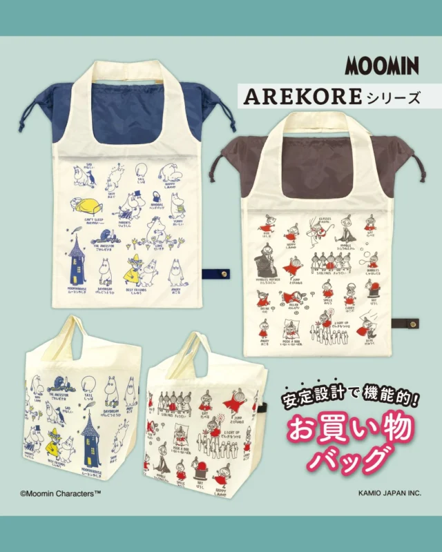 ムーミンと仲間たちのいろいろな表情やしぐさがプリントされた
AREKORE柄のお買い物バッグが登場♪
見ているだけでたのしいアートです。

・ワイド底板付きエコバッグ
耐荷重12ｋｇ
たくさんお買い物しても底板が入っているから荷崩れを予防。
口が巾着になっているから中身が分かりにくい！

・底板付きエコバッグmini外ポケット付き
ちょっとしたお買い物に。
マチは19ｃｍ！しっかりマチが付いているからコンビニのお弁当も入れられる！
コンパクトにたためるからバッグにサッと入れられる！

ーーーーーーーーーーーーーー
全国の雑貨店で発売中！ぜひチェックしてみてください。

【お問い合わせ】
株式会社カミオジャパン
https://kamiojapan.jp/

#ムーミン
#リトルミイ
#ＡＲＥＫＯＲＥムーミン
#ムーミングッズ
#エコバッグ